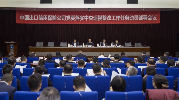 中國信保黨委召開落實(shí)中央巡視整改工作任務(wù)動(dòng)員部署會(huì)